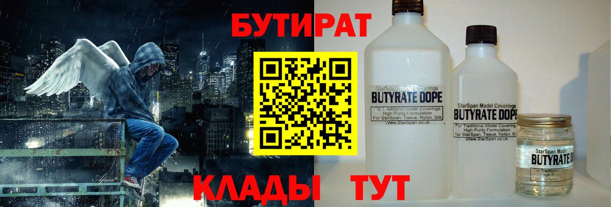 Бутират BDO Королёв