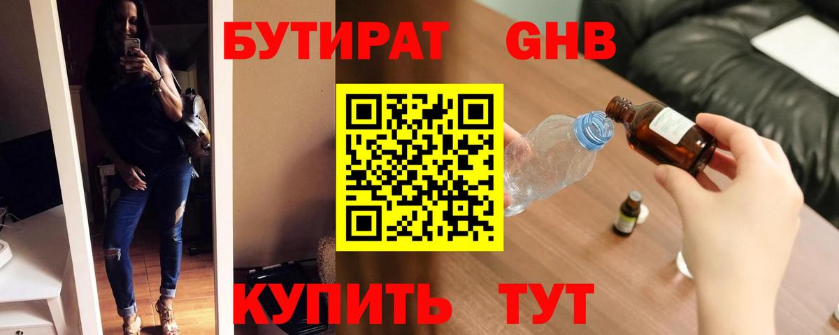 БУТИРАТ бутик  Вход с VPN  БУТИРАТ  Королёв 