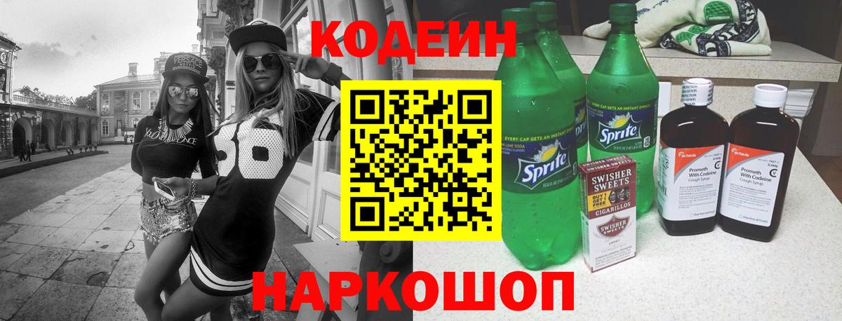 где найти наркотики  Codein напиток Lean (лин)  Кодеин Purple Drank  Вход с VPN  Королёв 