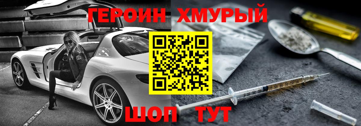 Королёв  ГЕРОИН хмурый  Вход с VPN 