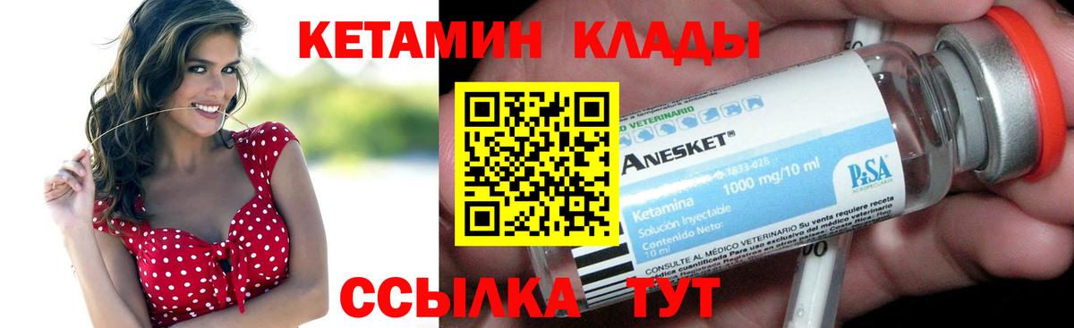 КЕТАМИН VHQ Королёв