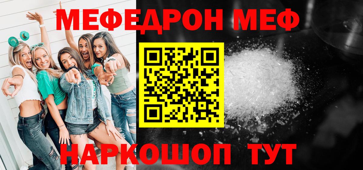 Меф мяу мяу мука Королёв