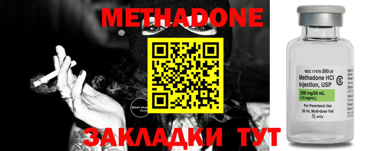 Метадон VHQ Королёв