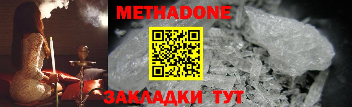 Королёв  МЕТАДОН кристалл  Метадон мёд  Вход с VPN 